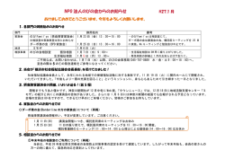 NPO 法人のびの会からのお知らせ