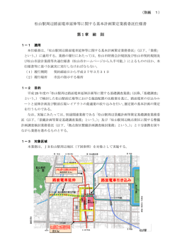 仕様書（別紙1）（PDF：605KB）