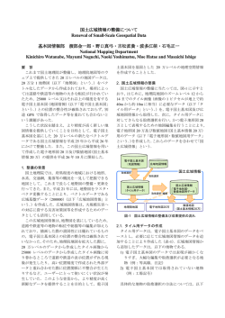国土広域情報の整備について Renewal of Small-Scale