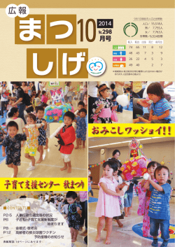 広報まつしげ(平成26年10月号)