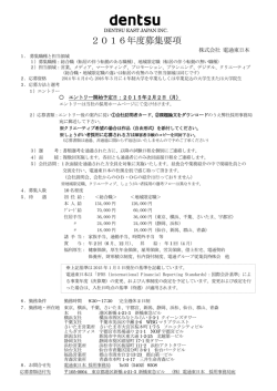 2016年度募集要項