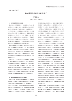 地域構想学科10周年に寄せて