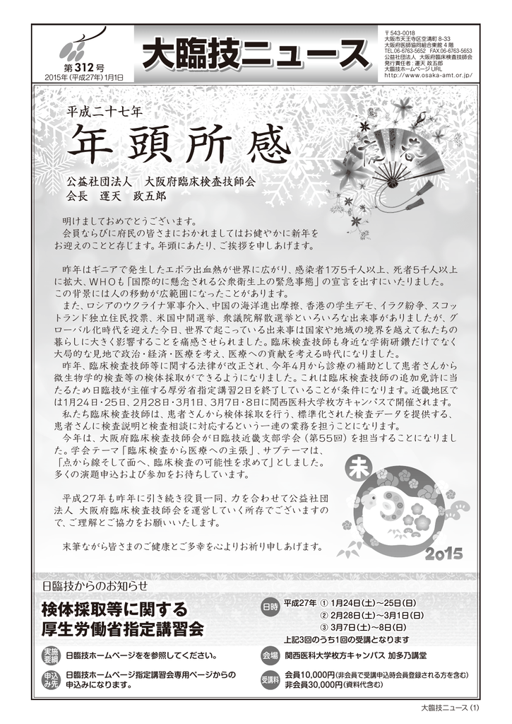 15年 1月 大阪府臨床検査技師会