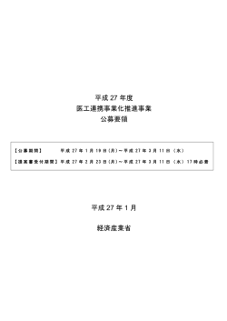公募要領（本文、参考資料）（PDF形式：769KB）
