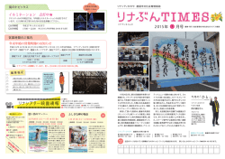 「リナぶんTIMES」1月号