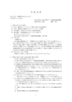 公告文（PDF:218KB） - 石油天然ガス・金属鉱物資源機構