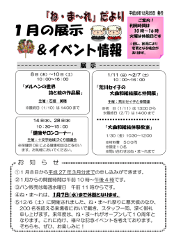 平成27年1月号 (PDF形式 : 709KB)