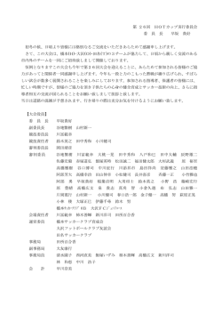 第 26回 HOTカップ実行委員会 委 員 長 早坂 貴好 初冬の候、日頃より