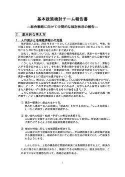 基本政策検討チーム報告書(平成26年10月31日「まち・ひと・しごと創生