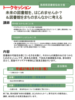 トークセッション 案内＆申込書