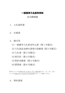 一般競争入札配付資料（表紙）（PDF：42KB）