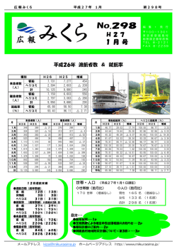 1 月 号 - 御蔵島村