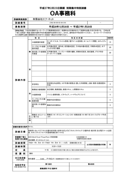 OA事務科 - 短期集中特別訓練支援センター