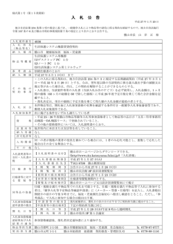 【No.4036】生活保護システム機器賃貸借契約