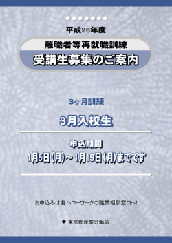 受講生募集のご案内 3月入校生 - 池袋コミュニティ・カレッジ パソコン