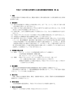 申請要領(751KB)(PDF文書)