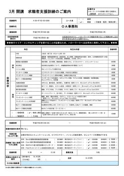 0390 OA事務科 12.18