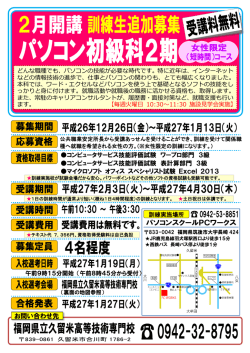 パソコン初級科2期 女性限定(短時間)コース
