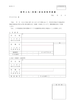 申請書（物品等）pdf