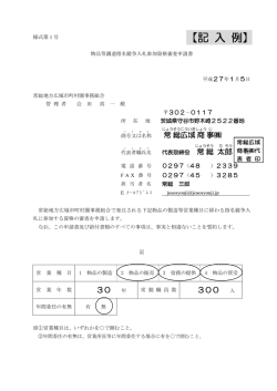 物品等調達競争入札参加資格審査申請書記入例