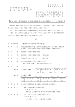 大会要項 - 鹿児島県小中学校事務職員研究会