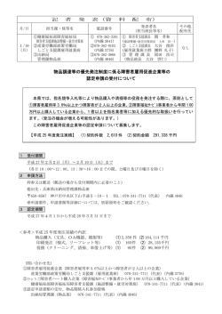 記 者 発 表（資 料 配 布） 物品調達等の優先発注制度に係る