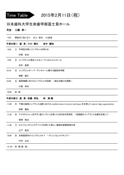 2015年 ミッドウィンターミーティングのタイムテーブルを掲載いたし
