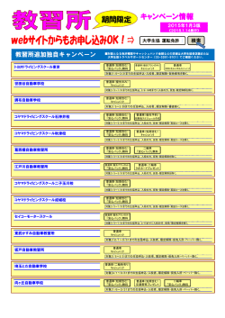 キャンペーン情報 期間限定