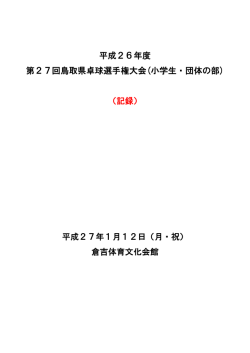 平成27年1月12