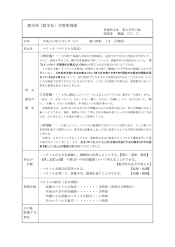 数学科（数学B）学習指導案