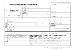 特別徴収への切替申請書（PDF：153KB）