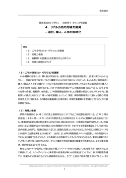 提言論文 顧客接点のリ・デザイン －次世代マーケティングの提案