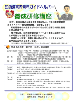 養成研修講座