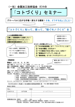 コトづくり - ニューファクトリー開発協会