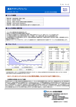 黒田アクティブジャパン - ばんせい投信投資顧問株式会社 Bansei Asset