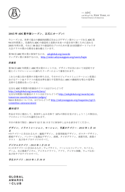 — ADC 2015 年 ADC 賞申請シーズン、正式にオープン! adcglobal.org