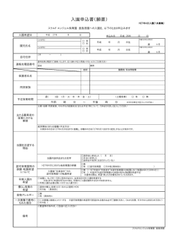 入園申込書（願書） - スクルド エンジェル保育園 鹿島田園