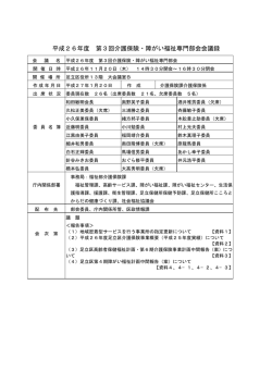会議録（PDF：150KB）