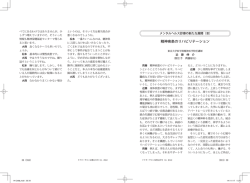 精神疾患のリハビリテーション