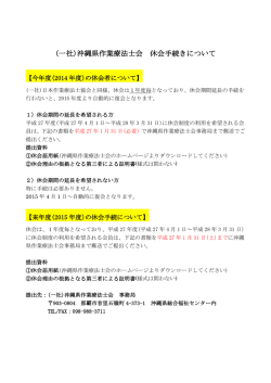 (一社)沖縄県作業療法士会 休会手続きについて