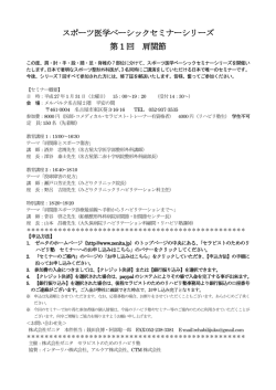 スポーツ医学ベーシックセミナーシリーズ 第 1 回 肩関節 - PT-OT