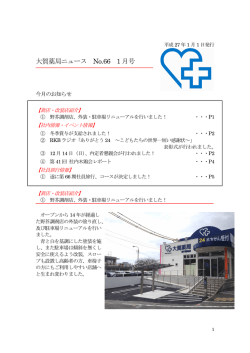 大賀薬局ニュース No.66 1 月号