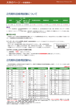 2月期科目修得試験No. 2月期科目修得試験について