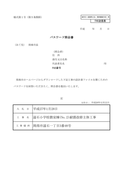 平成27年1月28日 遠石小学校教室棟(No.2)耐震改修主体工事 周南市