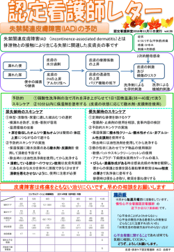 認定看護師レター11月号