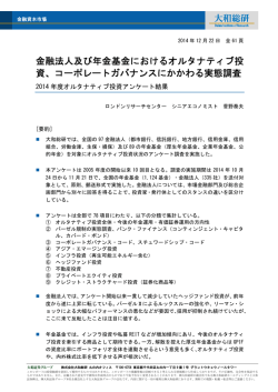 2014年12月22日リサーチ 金融法人及び年金基金における