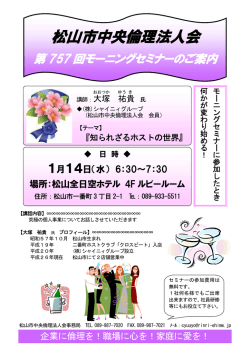 知られざるホストの世界 - 松山市中央倫理法人会