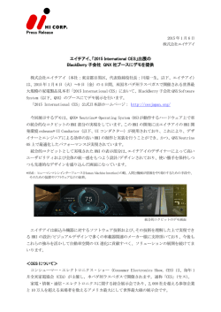 「2015 International CES」出展の BlackBerry 子会社 QNX