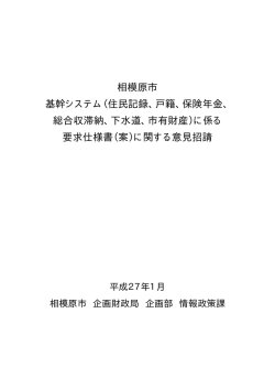 住民記録、戸籍、保険年金、 総合収滞納、下水道、市有財産