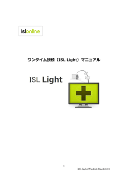 ISL Lightユーザーズマニュアル